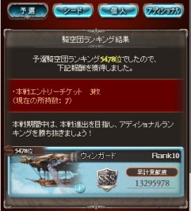団順位