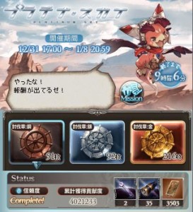 プラチナスカイ結果