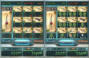 武器編成
