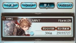 現時点の個人ランキング
