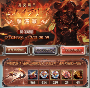 ゼノ・イフリート撃滅戦