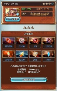 アテナ4凸