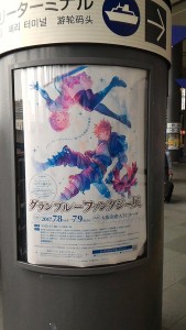 グラブル展