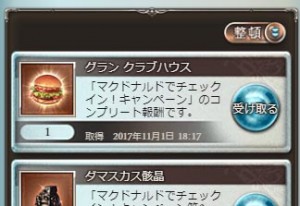 コンプリート報酬