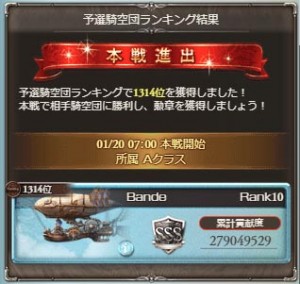 古戦場予選結果