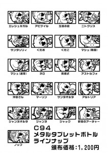 メタルタブレットボトルラインナップ