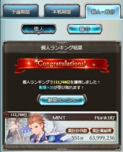 個人結果