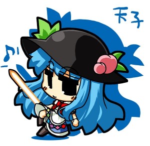 天子
