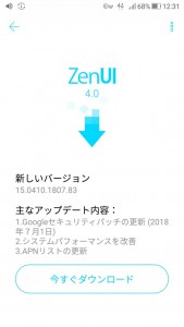 システムアップデート