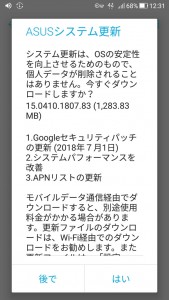 Android8のアプデ