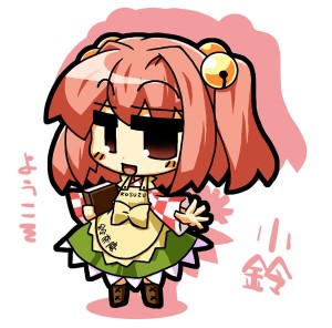 小鈴