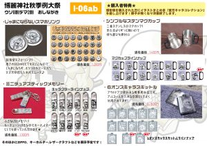 秋季例大祭おしながき