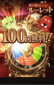 今年最後のルーレット