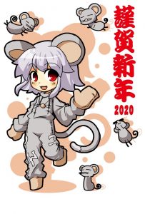 謹賀新年