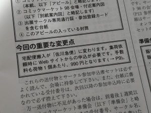 荷物手数料上がる