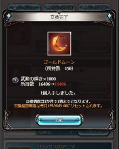 ゴムーン