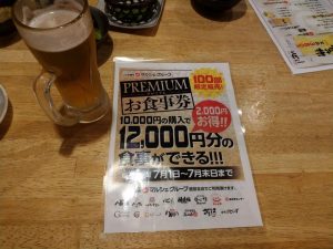 クーポン券