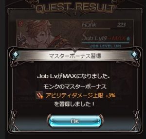 新ジョブ