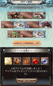 グラブル10連