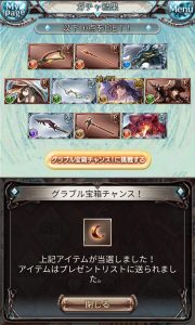 グラブル10連