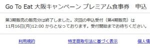 プレミアム食事券申込み