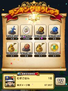 レイド報酬