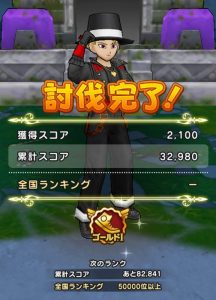 スコア2100