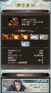 古戦場HELL90