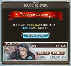 古戦場個人順位