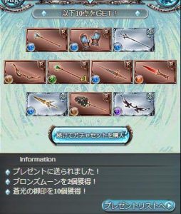 ガチャ1日目