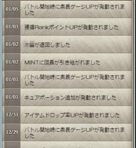 履歴を調べた