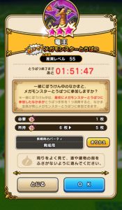 DQ1復刻イベント