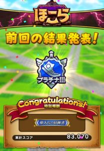ほこらプラチナ