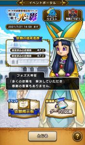 イベントクエ前半完了