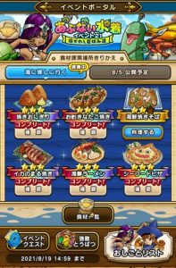 お料理クエスト