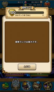 冒険ランク100到達