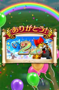 2周年