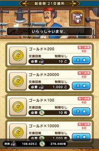 前夜祭のコインとか