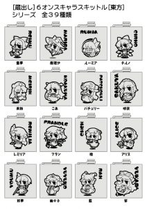 キャラスキットルラインナップ１
