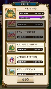 スコア報酬