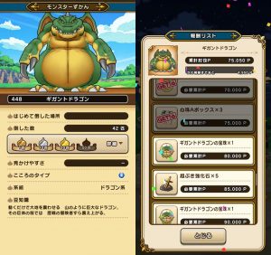 ギガドラ