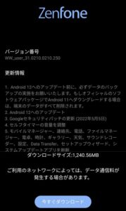 Android12アップデート