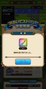 いなずまの剣4本目