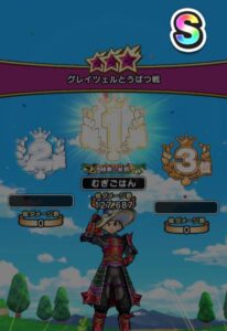 グレイツェルS