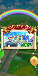 3周年