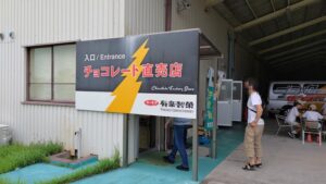 豊橋夢工場