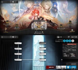 アークナイツイベ高難度