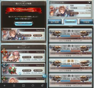 古戦場結果