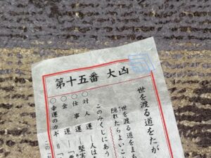 おみくじ