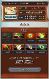 ティア銃最終上限解放
